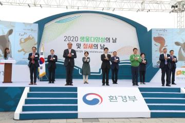 2020년 생물다양성의 날 및 철새의 날 기념식