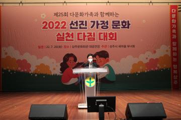 2022 선진가정문화 실천 다짐대회