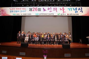 제26회 노인의 날 기념식
