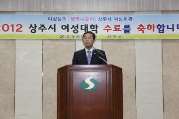 2012 상주시여성대학 수료식 참석