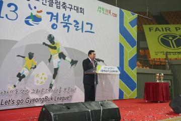 경북리그 생활체육동호인클럽 축구대회 개막식 참석