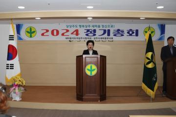 상주시새마을부녀회 정기총회