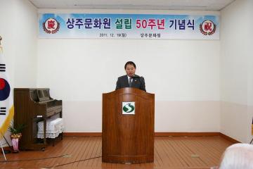 상주문화원 설립 50주년 기념식 참석