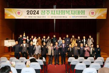 2024 상주시 사회복지대회
