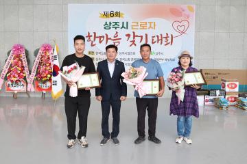 제6회 근로자 한마음 갖기대회