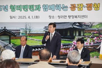 읍면 방문 주민 간담회-청리면,공성면,외남면
