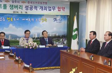 국제패트롤 잼버리 성공적 개최업무 협약식 참석