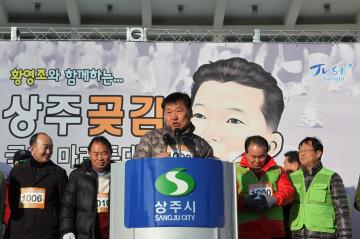 제15회 상주 곶감 국제 마라톤대회 참석