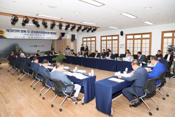제323차 경북시군의회의장협의회 월례회