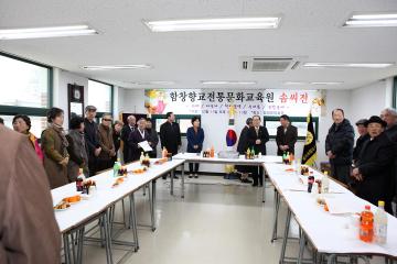 함창향교부설 전통문화교육원 작품전시회 참석