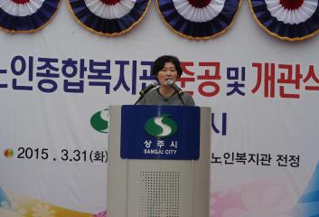 상주시 노인종합복지관 준공 및 개관식 참석