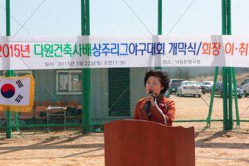 2015년 다원건축사배 상주리그 야구대회 개막식 참석