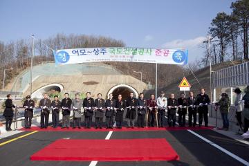 상주 어모간 국도 준공식 참석