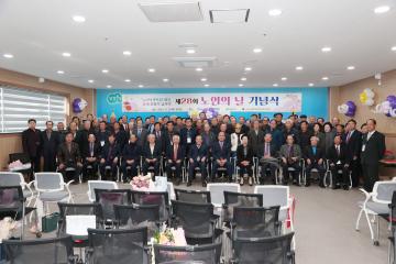 제28회 노인의 날 기념식