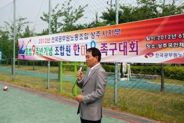 전공노 조합원 한마음 족구대회 격려
