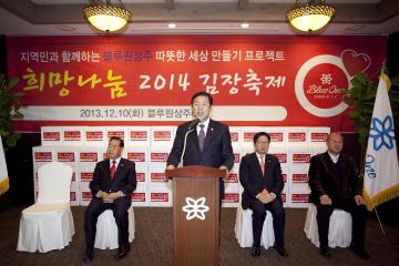 블루원 희망나눔 2014 김장축제 참석