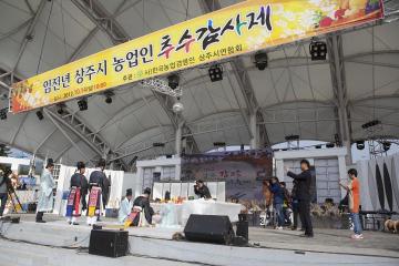 임진년 상주시 농업인 추수감사제 참석
