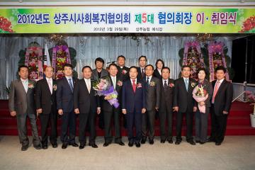 상주시사회복지협의회 제5대 협의회장 이취임식 참석