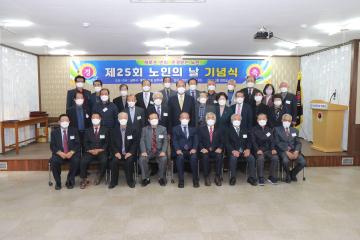 제24회 노인의 날 기념식