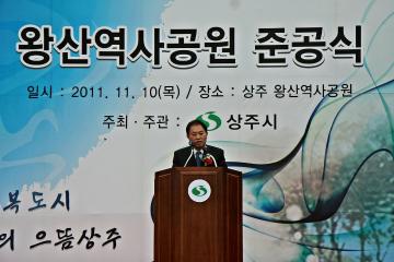 왕산역사공원 준공식 참석