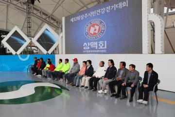 제32회 상주시민건강걷기대회
