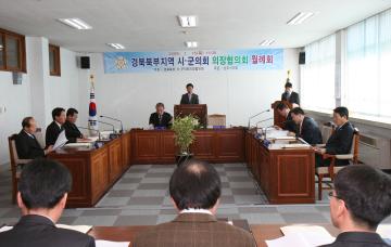 경북북부지역 시군의회 의장협의회 월례회 열려