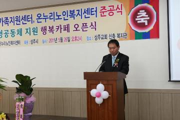 다문화가족지원센터, 온누리노인복지센터 준공식 참석