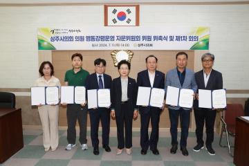 행동강령운영 자문위원회위원 위촉