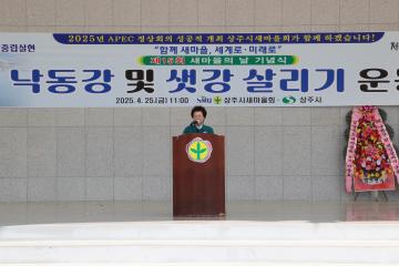 새마을의 날 기념 및 낙동강 및 샛강 살리기 운동
