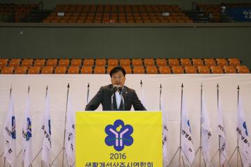 2016년 생활개선 상주시연합회 한마음대회