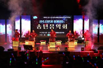 제11회 상주시민과 함께하는 송년음악회