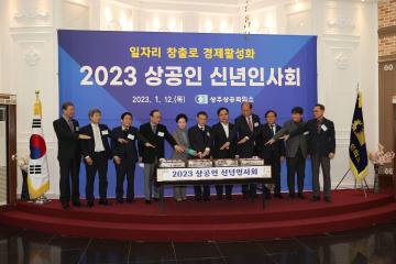 상주상공회의소 신년교례회