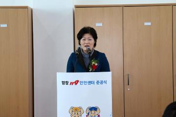 함창119 안전센터 준공식 참석