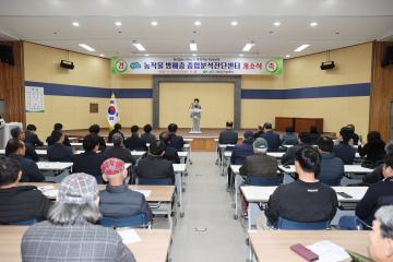 농작물 병해충 종합분석진단센터 개소식