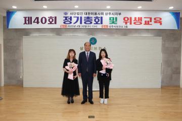 대한미용사회중앙회 상주지부 제39회 정기총회 및 위생교육