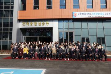상주공고 건축실습동 신축 개관식