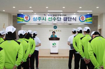 도민체전 상주시 선수단 결단식 참석