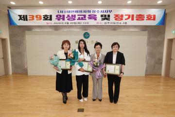 대한미용사회 상주시지부 정기총회