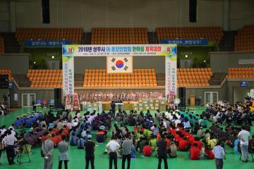2016 이‧통장연합회 한마음 체육대회