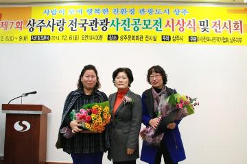 상주사랑 전국관광사진 공모전 시상식 및 전시회 참석