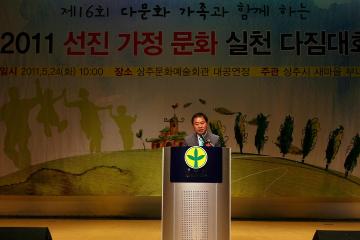 2011 선진가정문화 실천다짐대회 참석