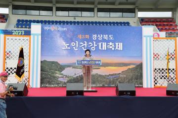 제3회 경상북도 노인건강대축제 개회식