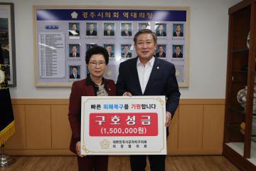대한민국 시군자치구의회 의장협의회 격려품 전달