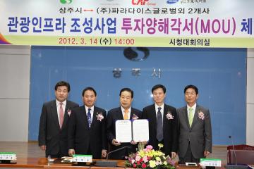 관광인프라 조성사업 투자양해각서 체결식 참석
