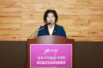 상주시자원봉사대회 참석