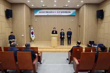 2023년 이통장 능력개발교육-청리,공성,외남,모동