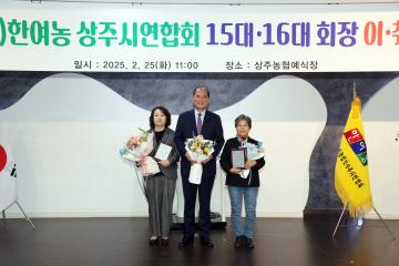 한여농 상주시연합회 임원 이취임식