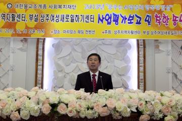 상주지역자활센터 사업평가보고회 및 송년회 참석