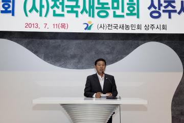 (사)전국새농민회 상주시대회 참석
