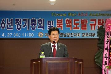 월남참전자회 상주지부 정기총회 및 북 핵도발 규탄대회 참석